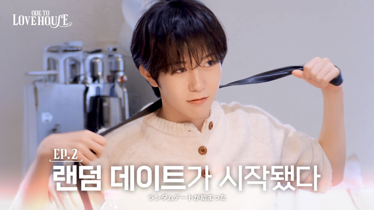 【NCT WISH】如此完美的一天 | Ode to Love HOUSE 🏹 EP.2