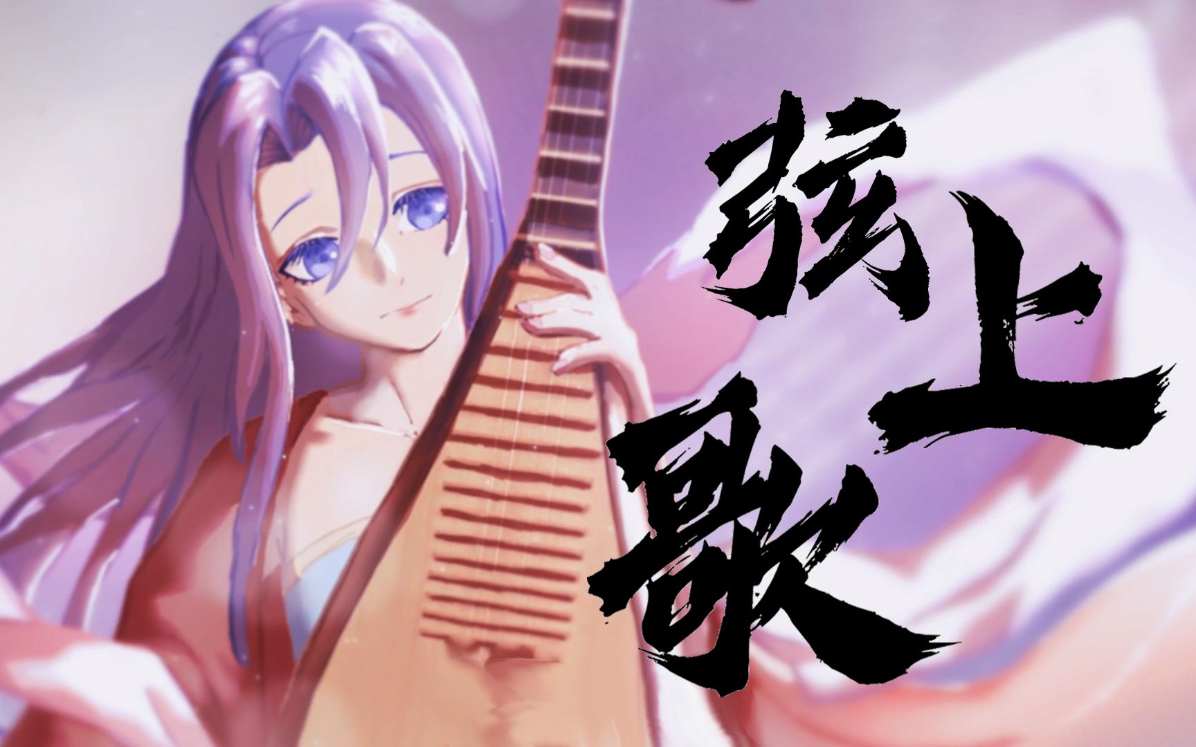 【a-soul/珈乐《弦上歌【原创国风生贺曲】