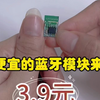 3.9元BLE5.0串口透传蓝牙模块