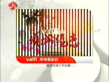 华帝聚能灶邀请您接下来收看2013.2.6