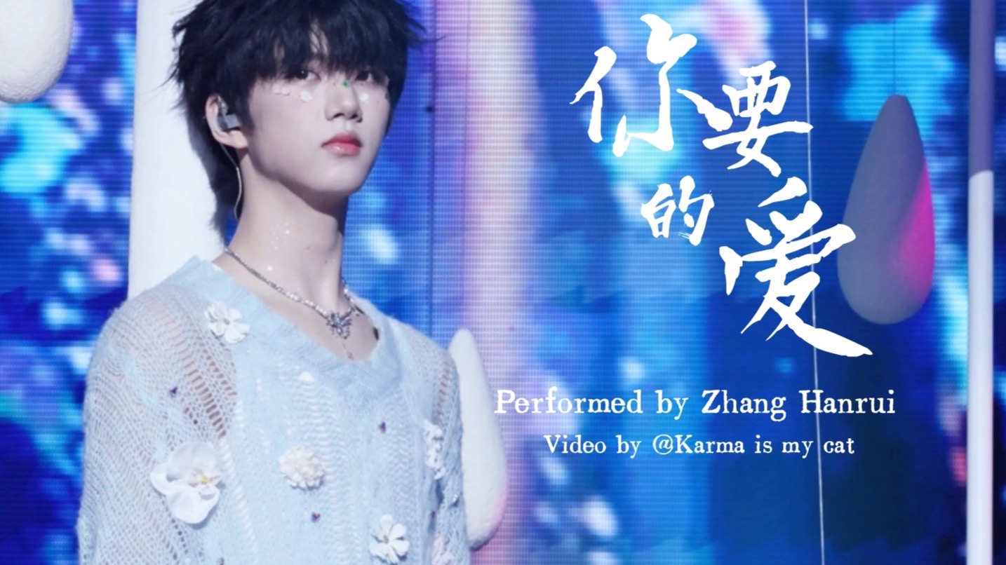 【你要的爱｜张函瑞】调音师当场失业，神级live完全视听盛宴
