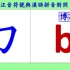 汉语拼音与汉语注音符号的对照