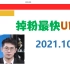 掉粉日报【10月5日】吃素的狮子、朱一旦、刀剑神域【数据可视化】