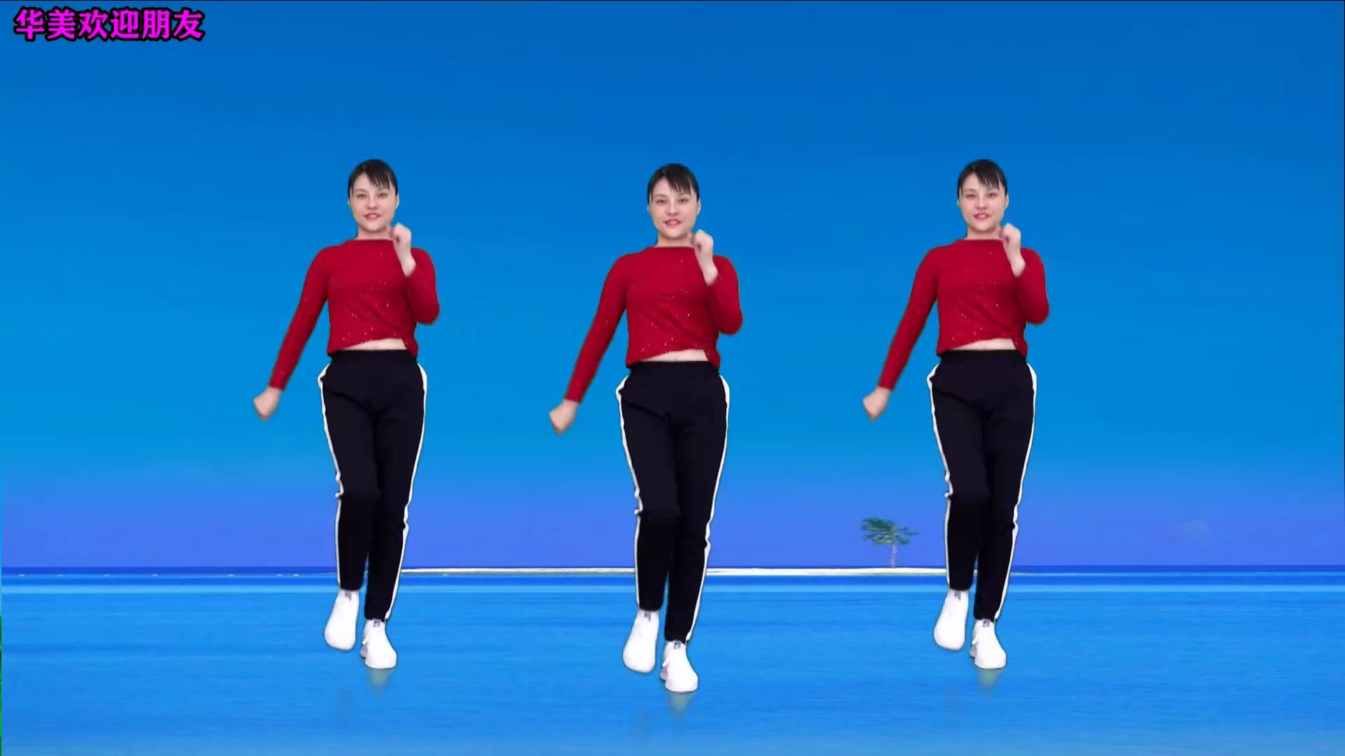 广场舞《点歌的人》《不过人间》《你的千山万水》《青山一别》