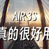 DJI AIR3S 逆天宽容度