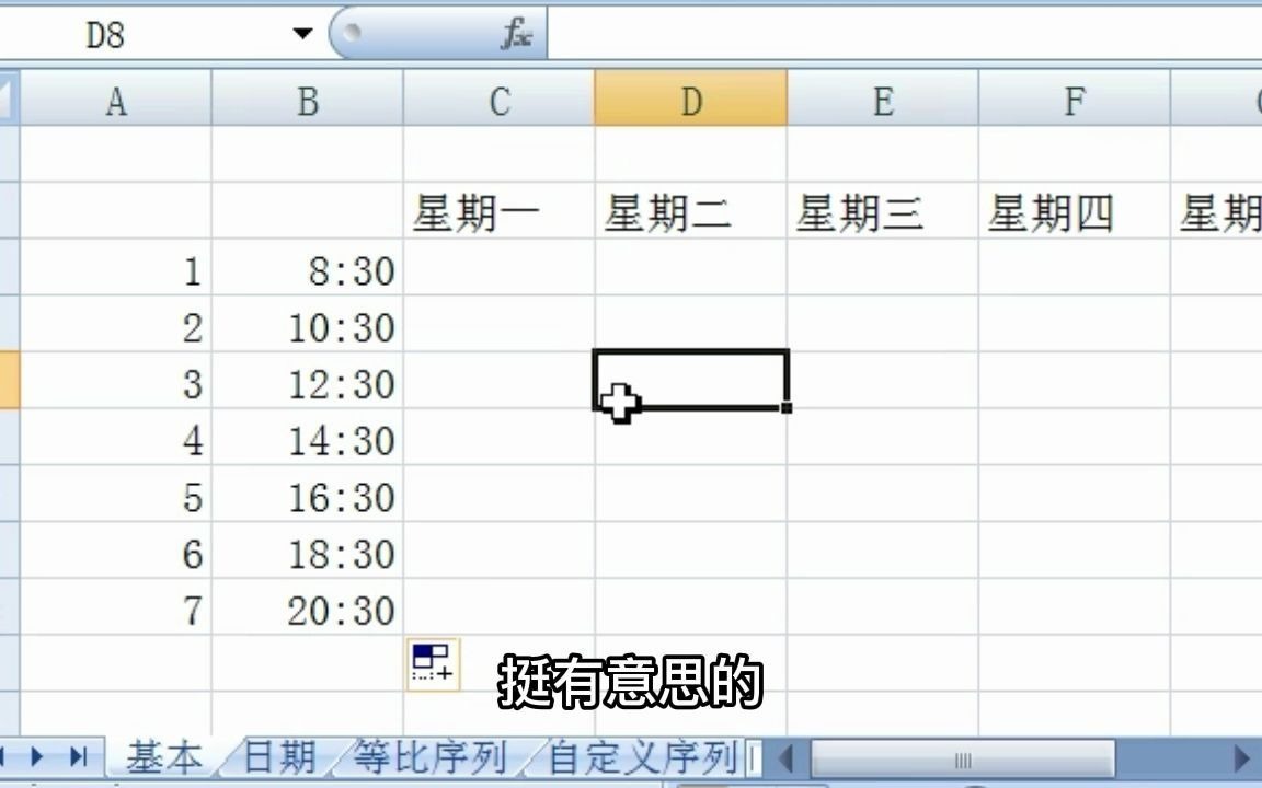 office办公软件视频教程：excel 2007-自定义序列