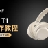【操作教程】iKF T1头戴式无线蓝牙耳机使用操作【iKF蓝牙耳机】