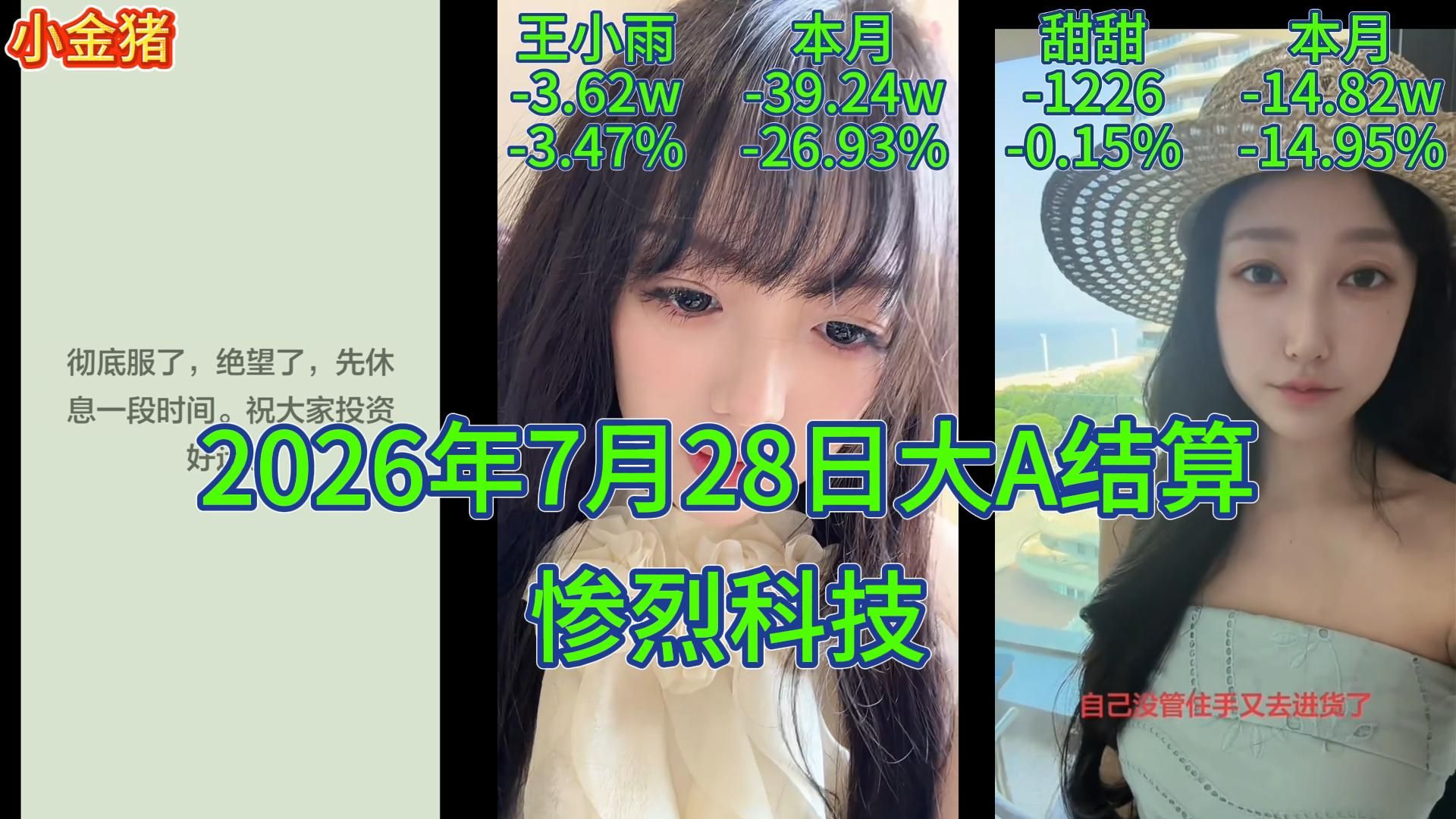 【2026年7月28日结算】普涨之后是大跌 (低费率面5更新低门槛，投资有风险，理财需谨慎）