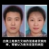为什么南北方人的长相存在差异：中国各地人群的平均脸