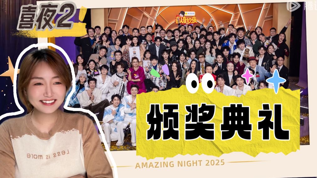 【喜2reaction】颁奖典礼：如果风雪注定会压我们两三年，我们就在第四年成功！