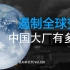 遏制全球变暖，中国科技大厂有多拼？