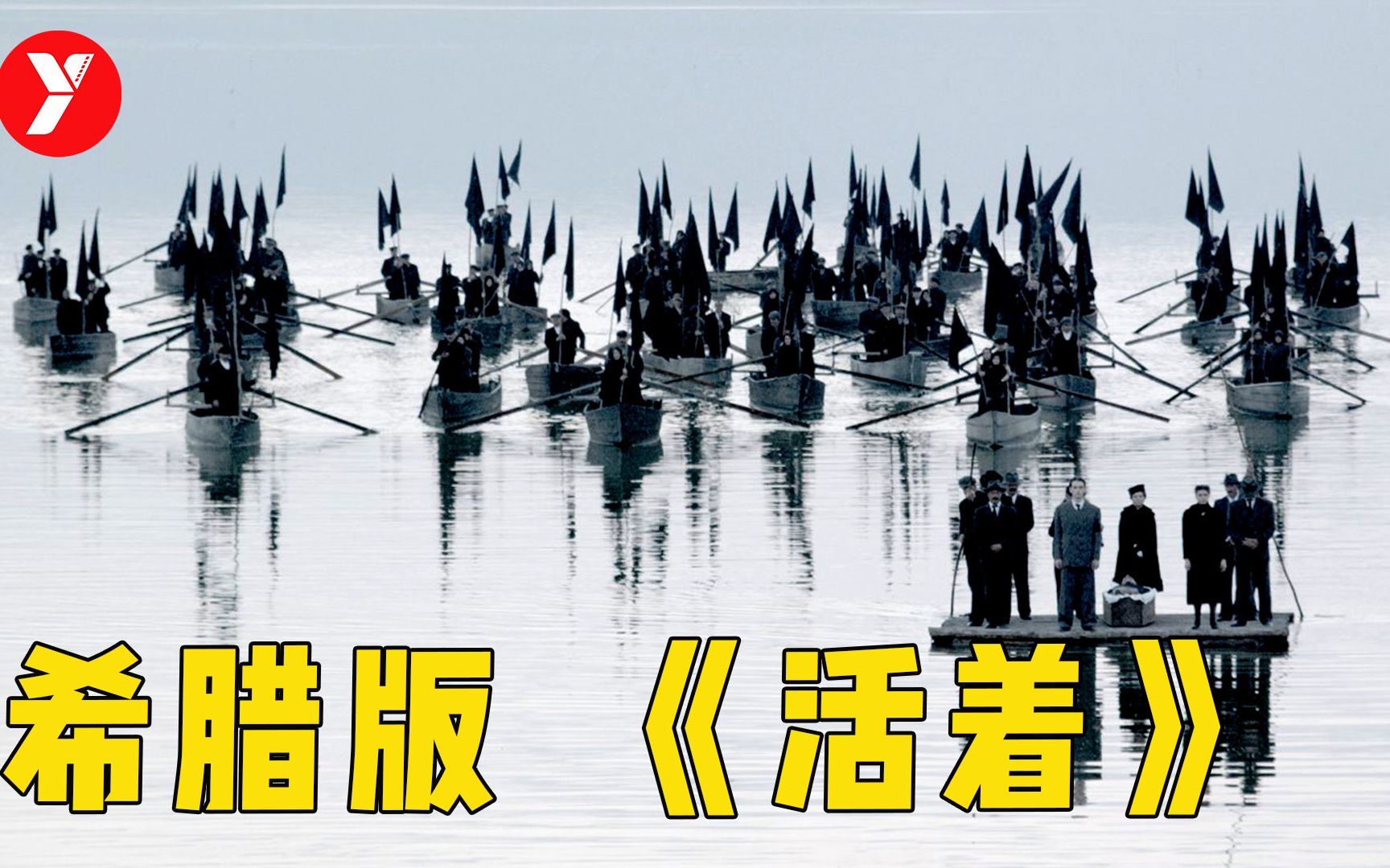 【越哥】9.0分顶级神片，每一帧都像诗一样，堪称希腊版《活着》《哭泣的草原》