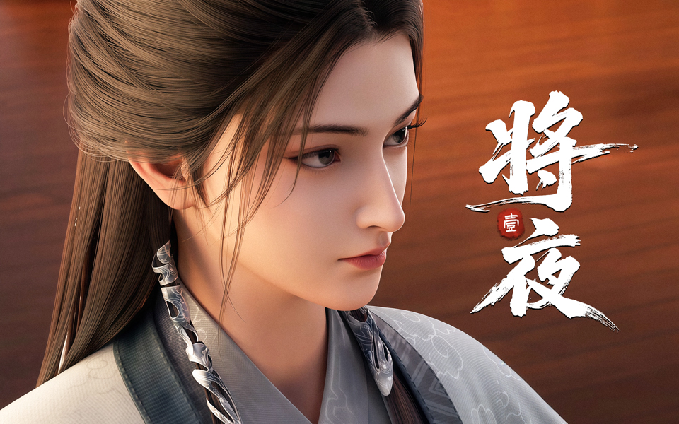 【独家】《将夜》第16集 永字八法【4月国创】