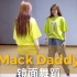 白熊舞蹈【Mack Daddy】大厂女孩在哪里偶像练习生ninepercent