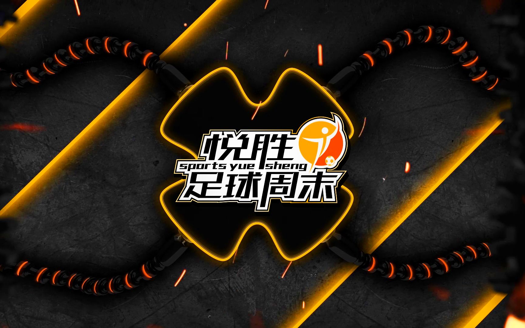 湘超联赛 - 湖南省足球超级联赛赛程`直播`积分榜大湾区后又一队吐鲁番市将组队来湘参加“湘超”联赛