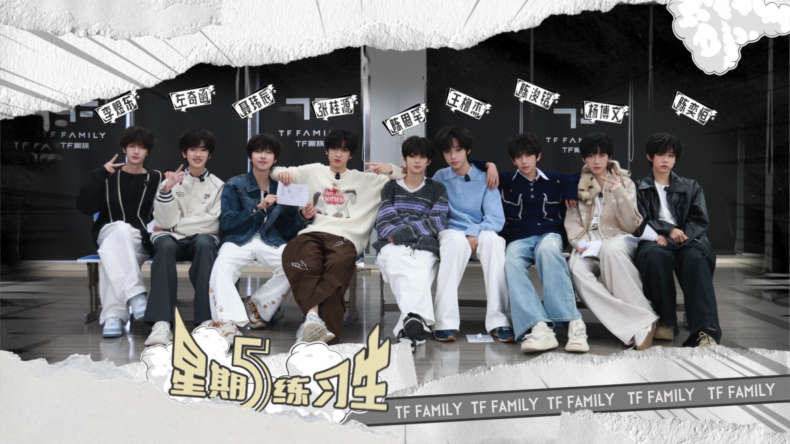 【TF家族练习生】《星期五练习生》121：奇葩铁人六项