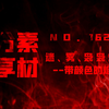 【素材ᵍⁱᵛᵉᵃʷᵃʸ】162 迷、雾，袅袅炊烟烟