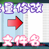 怎样批量修改文件名