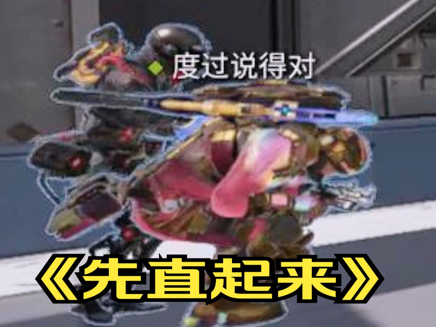 【APEX】那天喝醉的动力小子遇到了.... 奇怪的APEX视频9.0