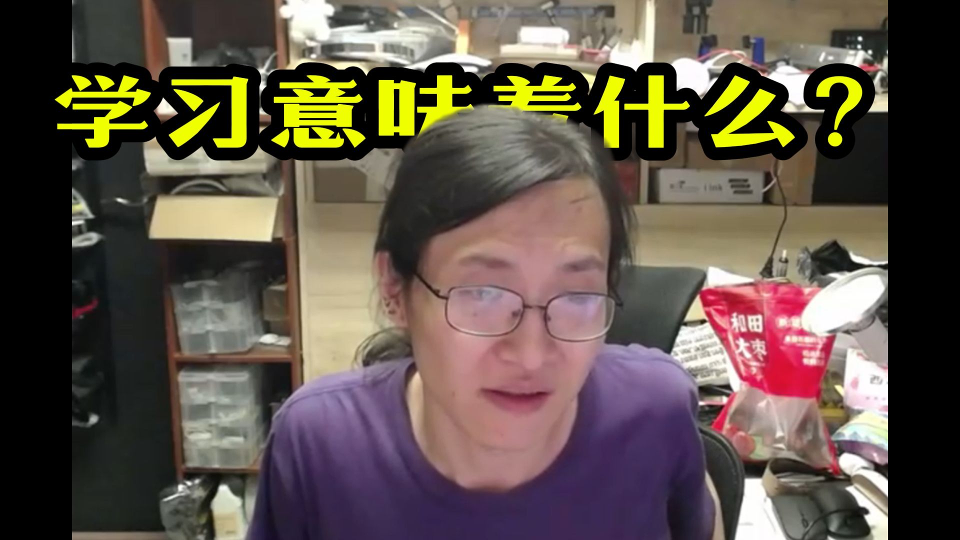 【未明子】连麦：学习意味着什么？玩游戏平衡力比多。睡不了多久，计划欲太强了，感受的因素权重少了