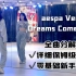 【全曲舞蹈教学】aespa-Dreams Come True保姆级教学 新手零基础超友好！