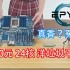 24核EPYC 7402平台 AMD 洋垃圾 一点都不香 技嘉MZ32-AR0