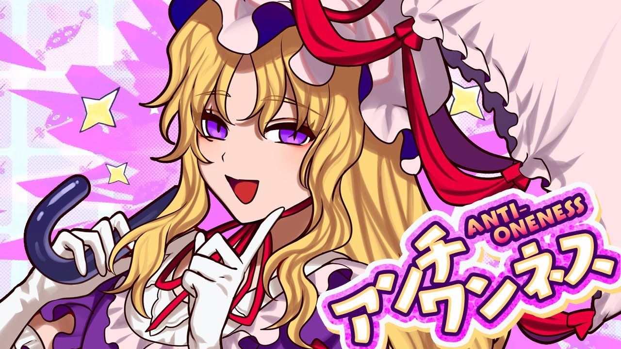 【东方PV】アンチワンネス【暁Records】