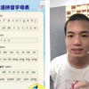 汉语拼音字母表朗读示范