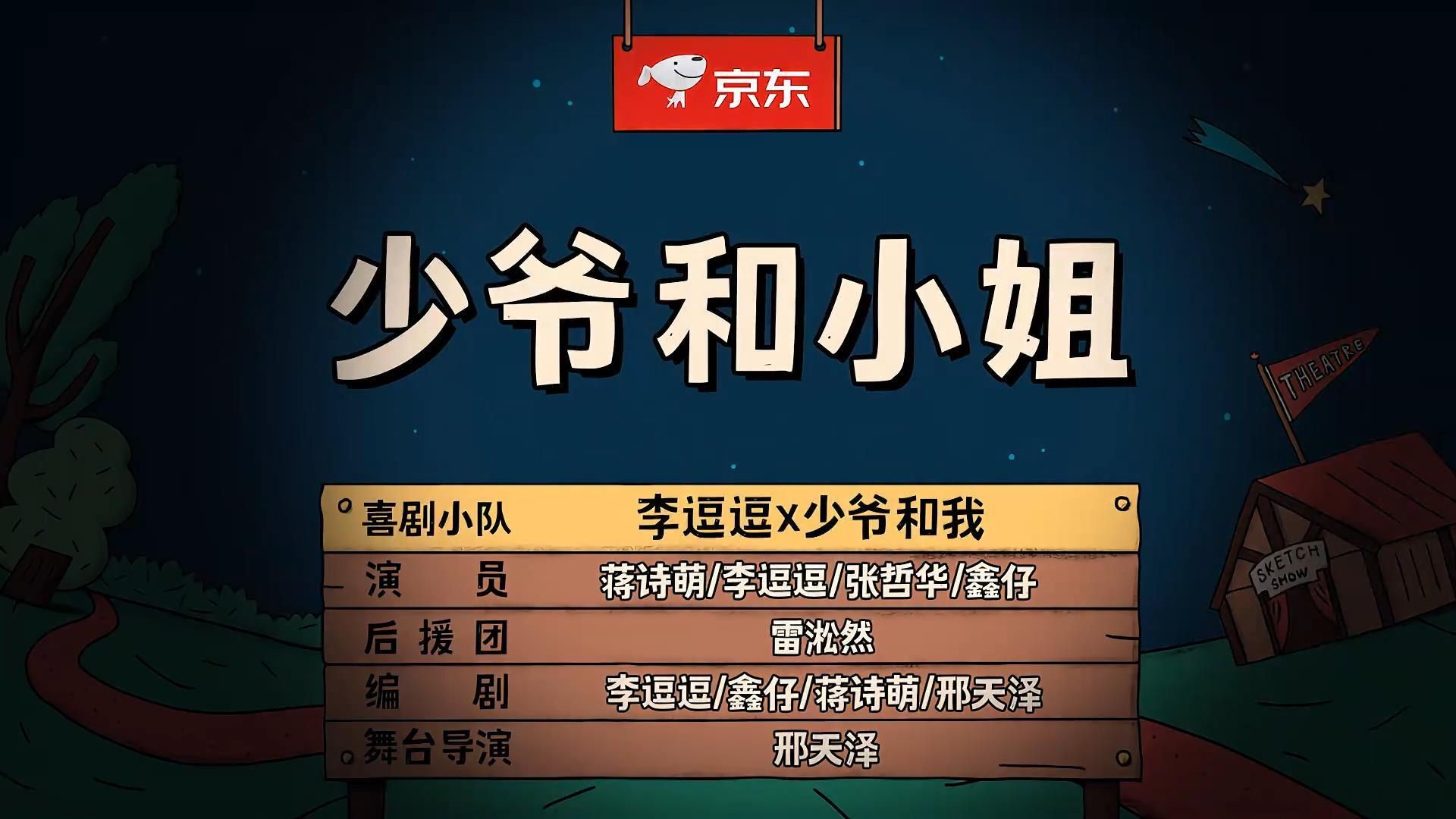 《少爷和小姐》小品太有趣了，笑声一大片，真够欢乐！