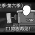 【坦克动画人物志】T1