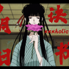 XXXHOLiC｜诀别书～“每一个降调都是我诀别的前兆