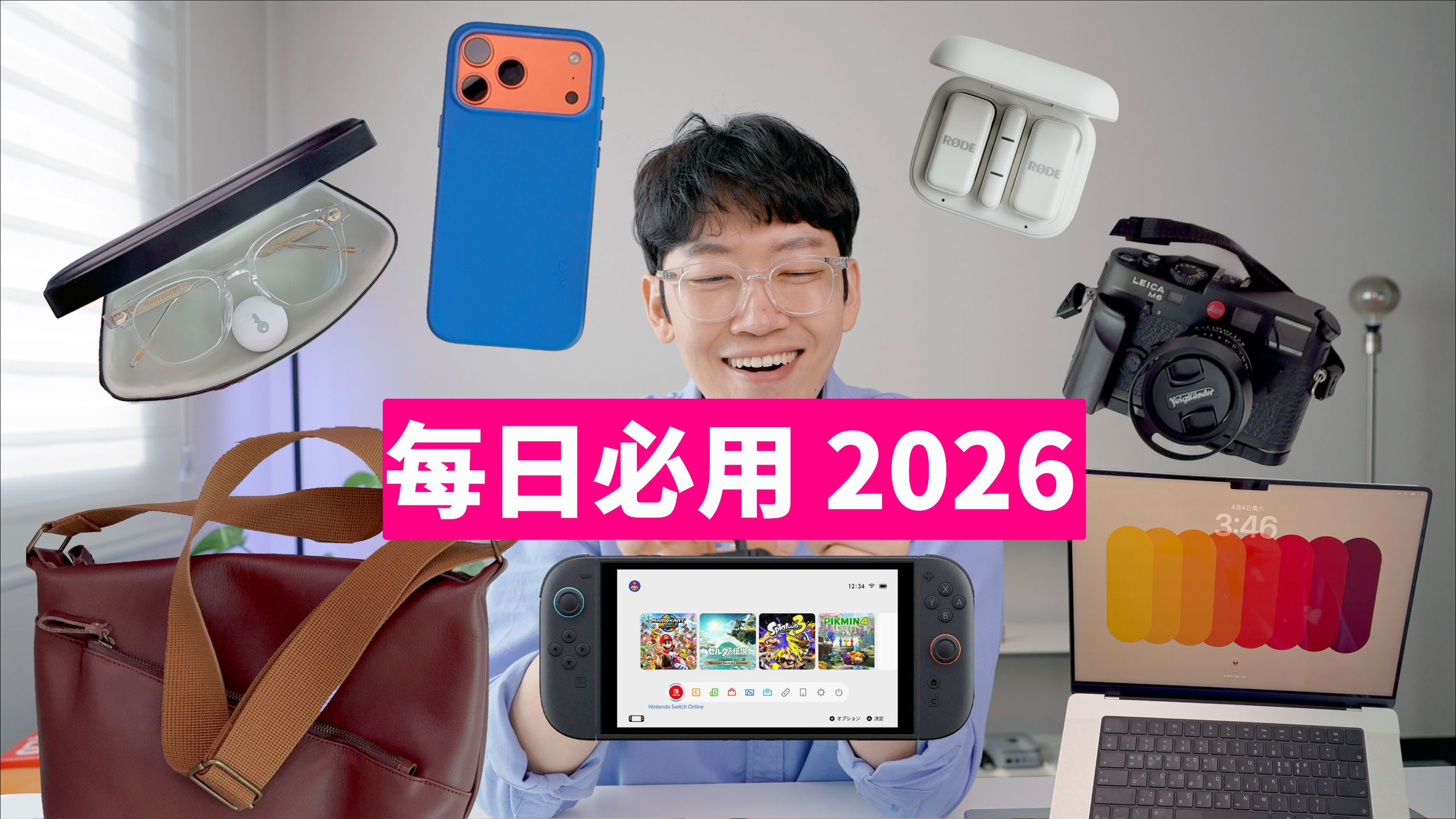 【2026】我的每日必用好物EDC！feat. 眼镜、iPhone、相机、AirPods、AirTag、Switch2、Macbook、麦克风、背包｜大耳朵TV