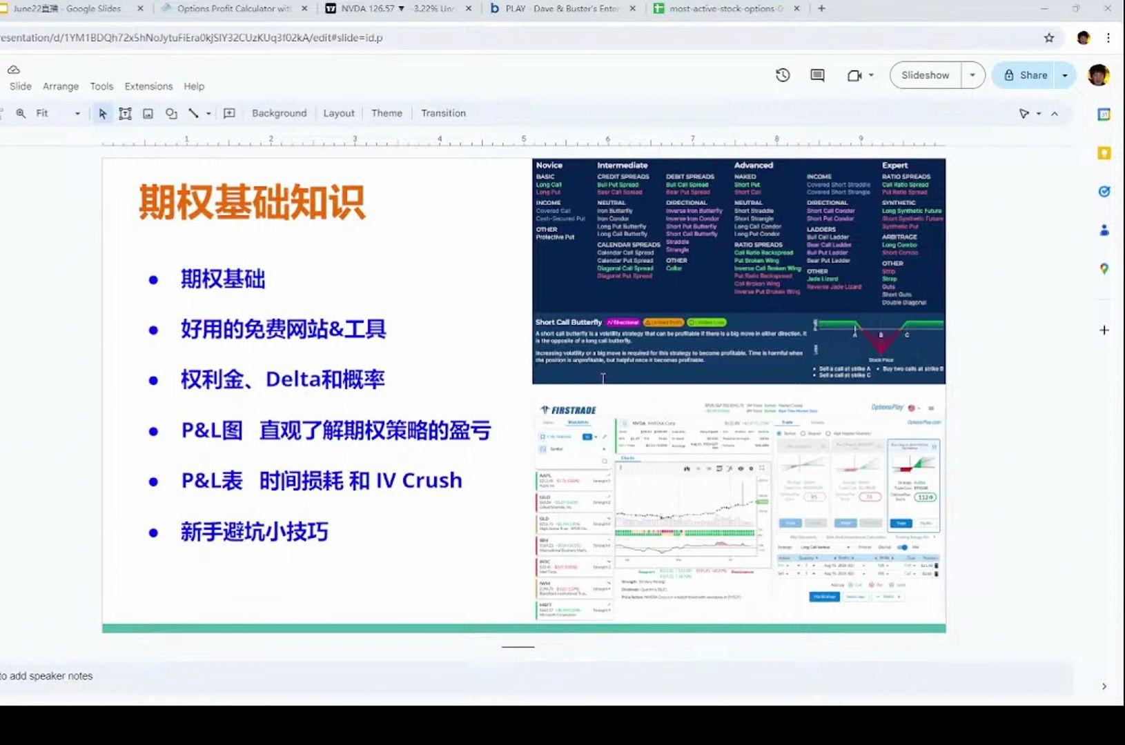 【期权系列】直播讲座精华(1): 流动性&免费筛选工具