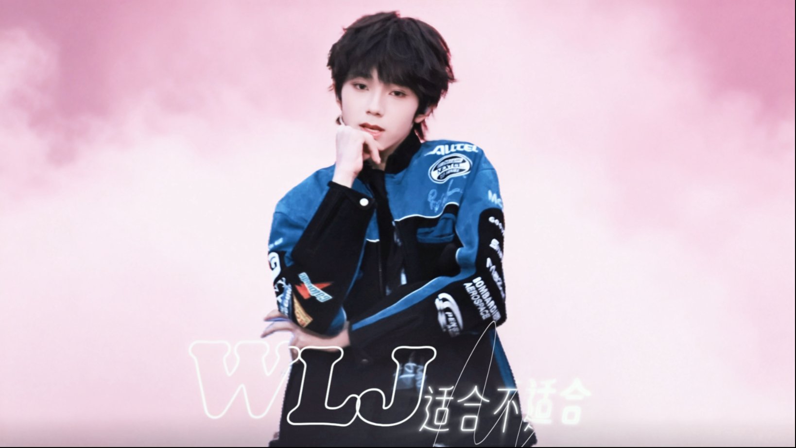 《适合不适合》王橹杰1226focus“橹杰，你最喜欢的一句歌词是什么？”