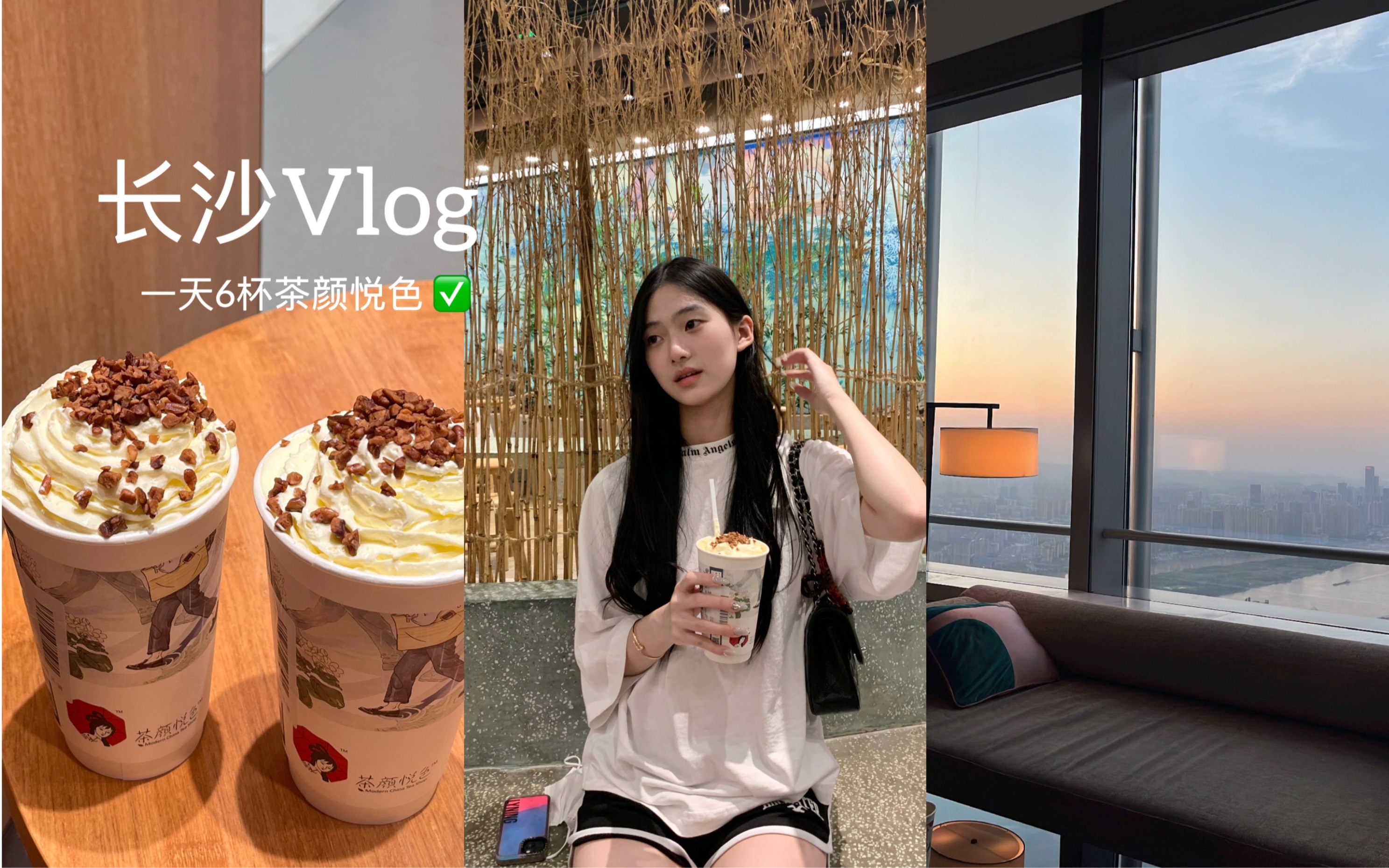 长沙Vlog｜吃吃喝喝的日常｜我爱茶颜悦色ᜊ•ᴗ•ᜊ