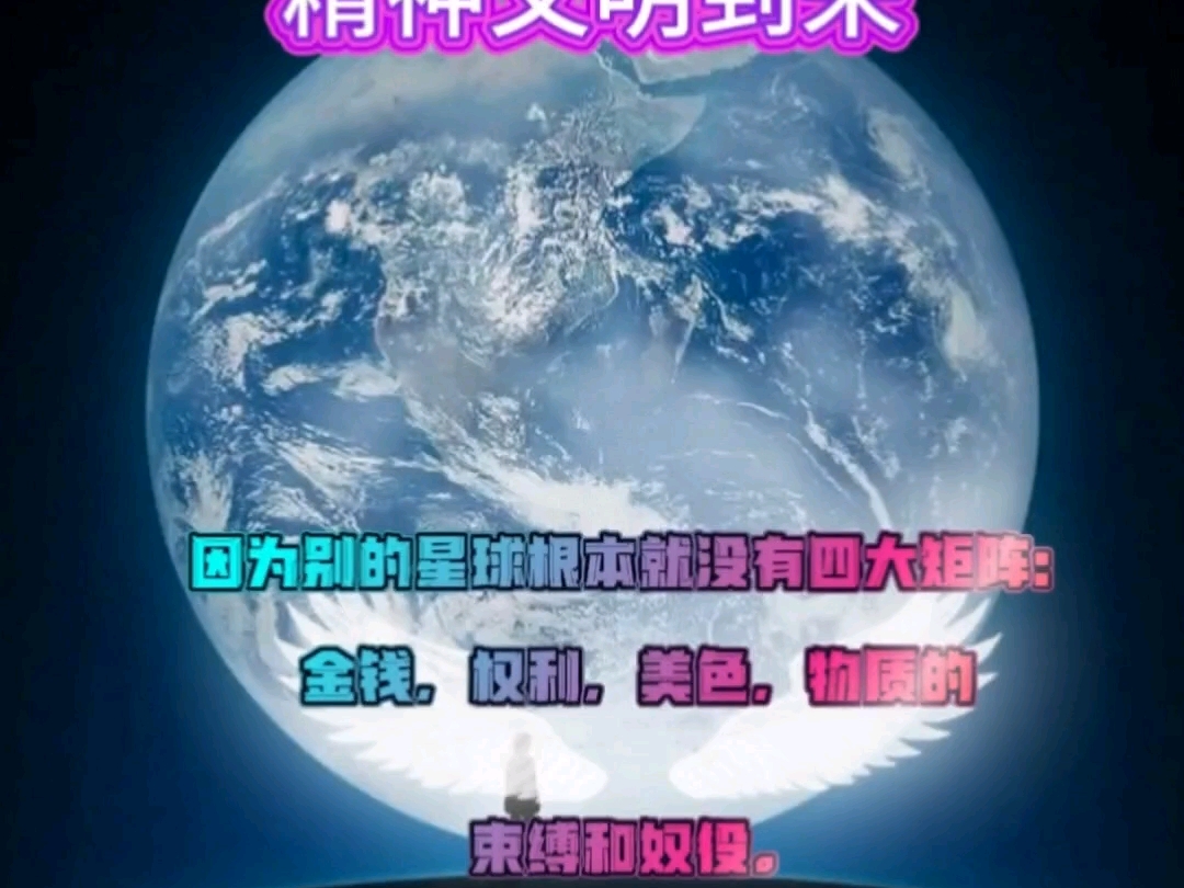 #宇宙浩瀚无比强大#地球人类意识认知觉醒升维度