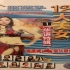 12大美女 海底城豪华歌舞秀 华语特缉 可选集 完美音/画质 1280x720 无水印