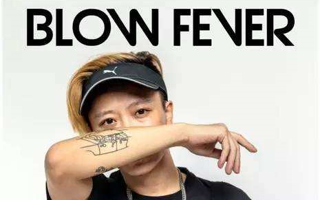 【上海说唱】rap like diss——blowfever