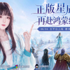 星辰变归来手游：沉淀2年，终于定档！6月4日，即将上线！_手游情报