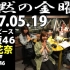 2017.05.19 FM FUJI 沉默的金曜日 乃木坂46·中田花奈 #60