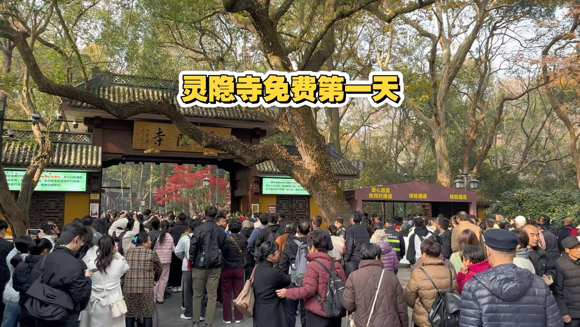 杭州灵隐寺免门票第一天，来感受下人潮涌动