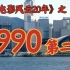 1990年，徐克因为一部“佳片”被口诛笔伐！【香港电影风云二十年】