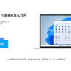 Windows 11 摄像头怎么打开视频教程