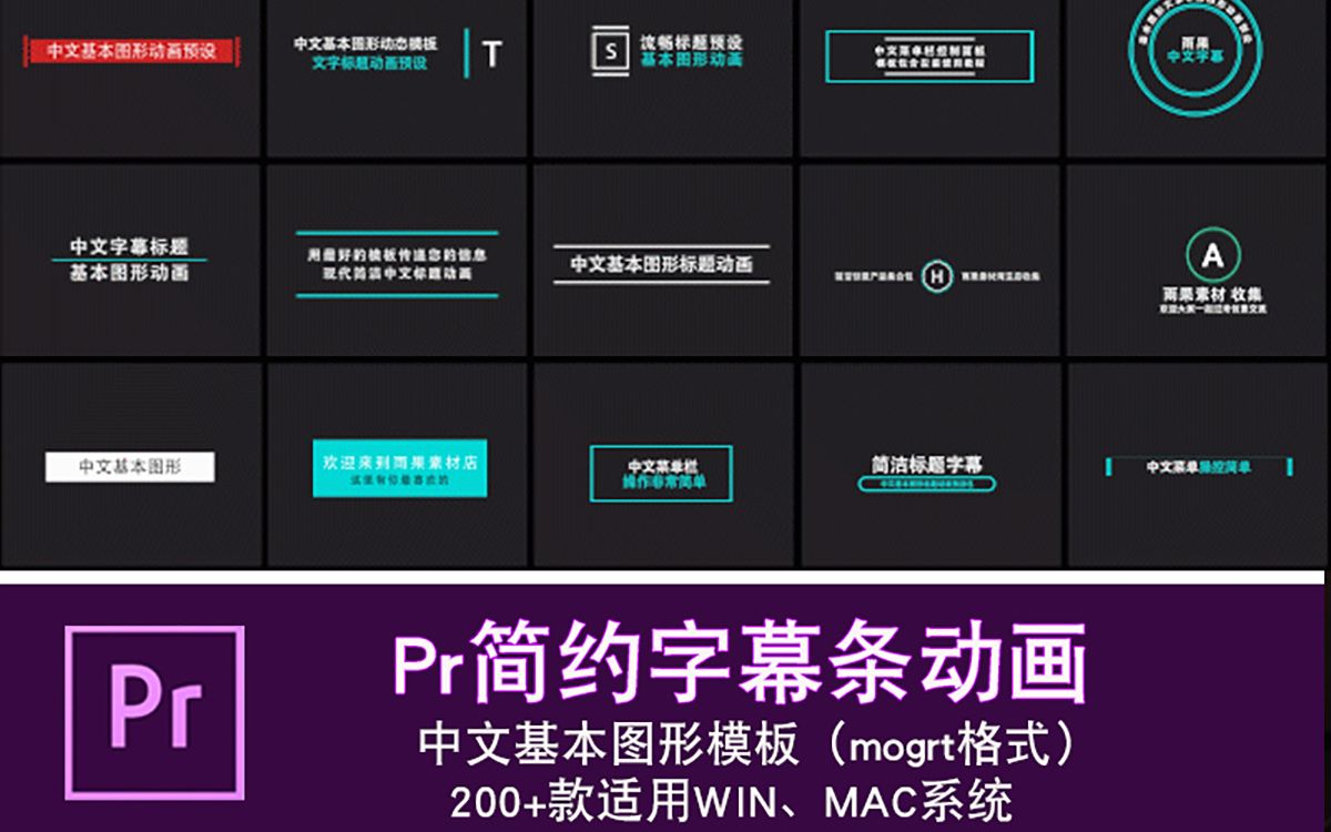 0 Pr中文标题字幕条动画模板 哔哩哔哩 つロ干杯 Bilibili