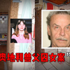 奥地利兽父囚女案