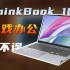 性能高体验好，搭载RTX2050的联想ThinkBook 16+高性能办公本