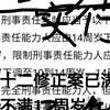 刑法十二修正案已满10周岁不满12周岁，犯故意伤人致人重伤，致人别特严重残疾恶劣，造成严重手段，甚至造成特别严重的情节，经最高人民检察院核准追诉的，应当负刑责任