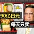 日本“外卖大王”，每天只卖一道菜，年赚90亿日元