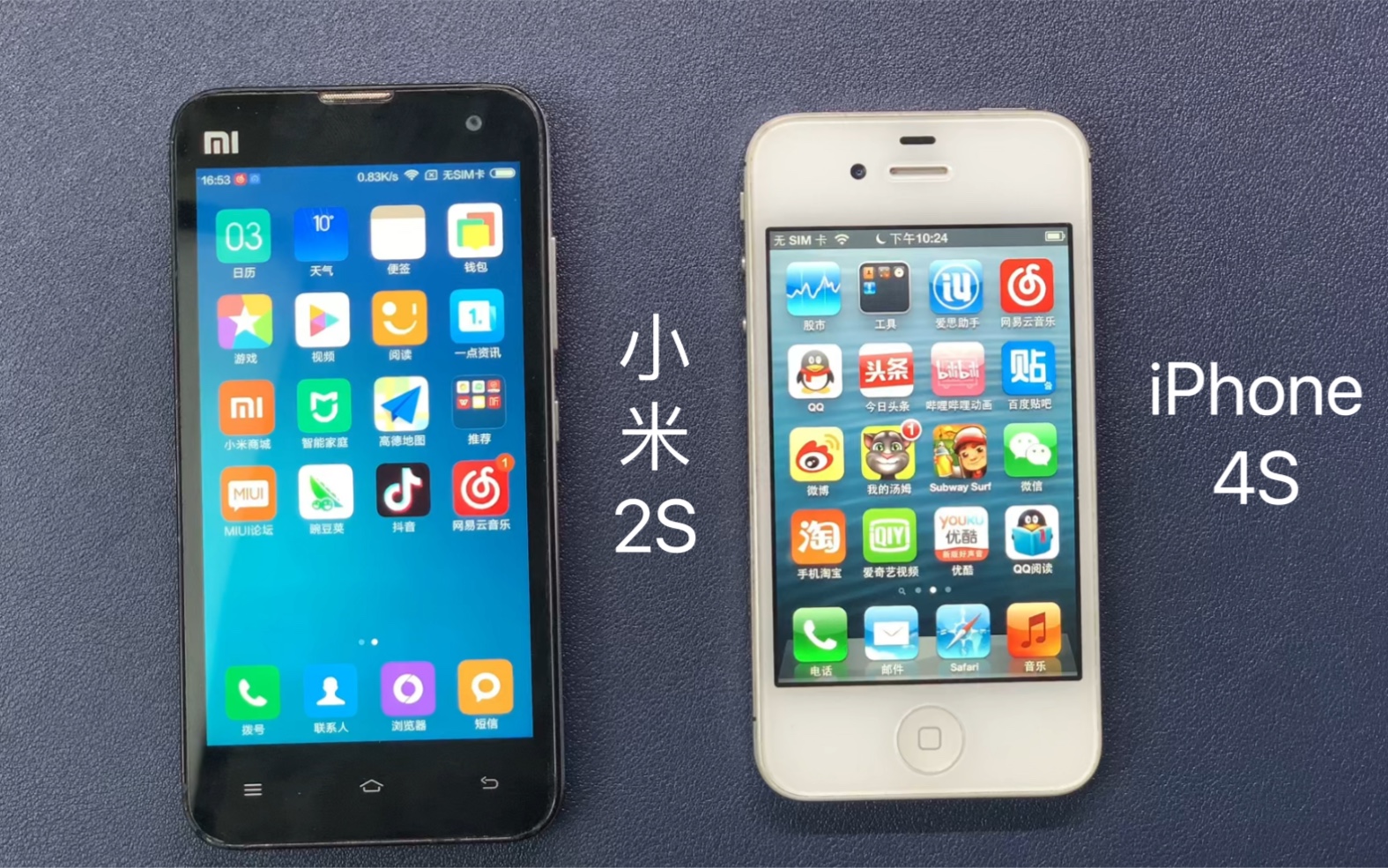 小米2S与iPhone4s流畅度比较