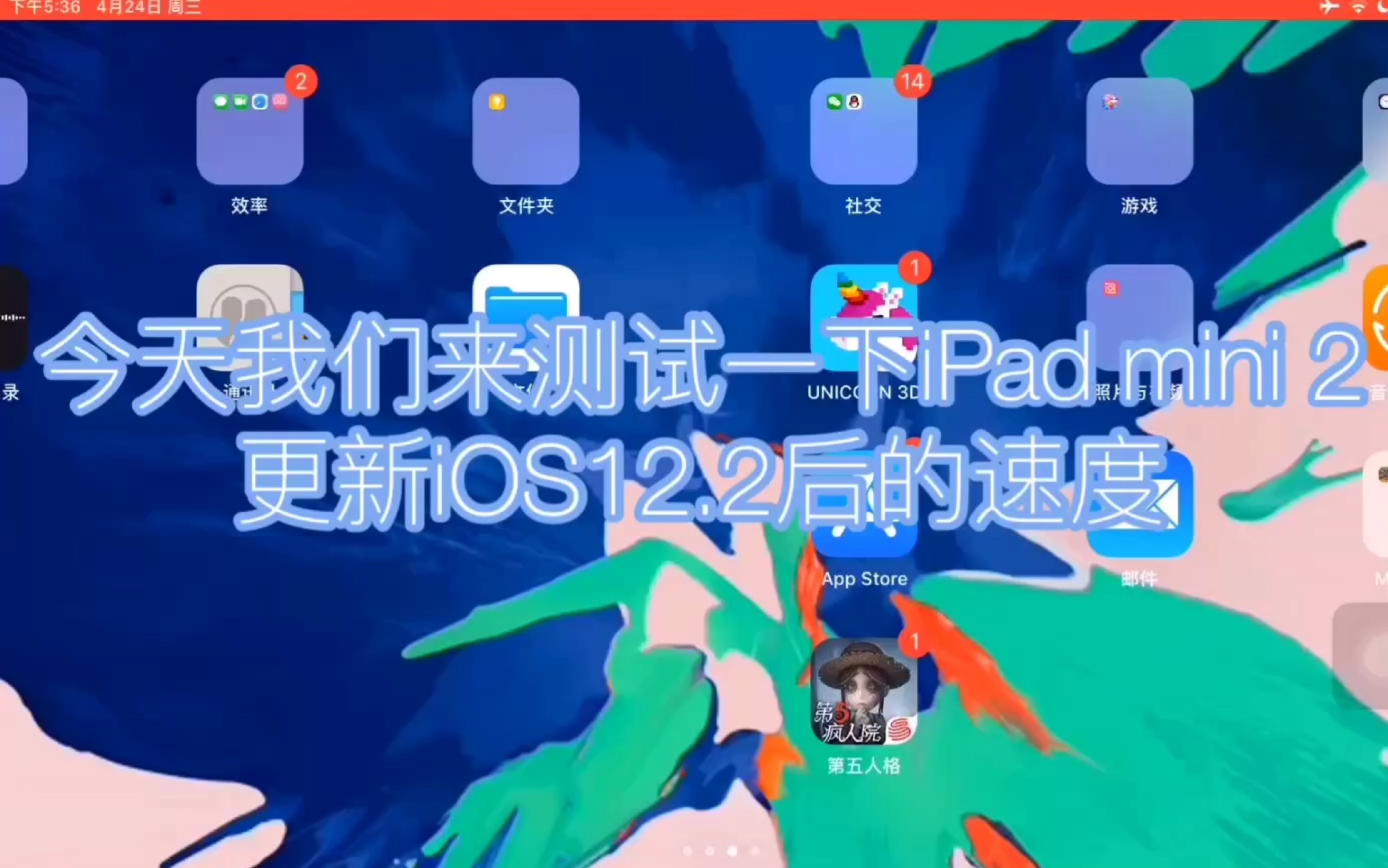 iPad mini2安装iOS12.2后流畅度_哔哩哔哩_bilibili